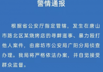 唐山打人事件最全分析 唐山打人事件男子在前台说什么了