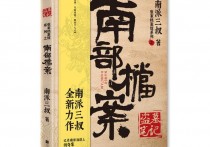 南派三叔自曝盗墓笔记有平行宇宙 南派三叔盗墓笔记十年之约