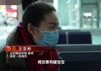 王小蒙跳舞高抬腿 王亚彬的舞蹈水平