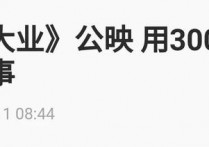 建国大业172位明星 建国大业的演员都是零片酬吗