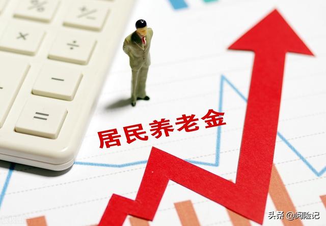 二、居民养老保险最值得关注的三个档次