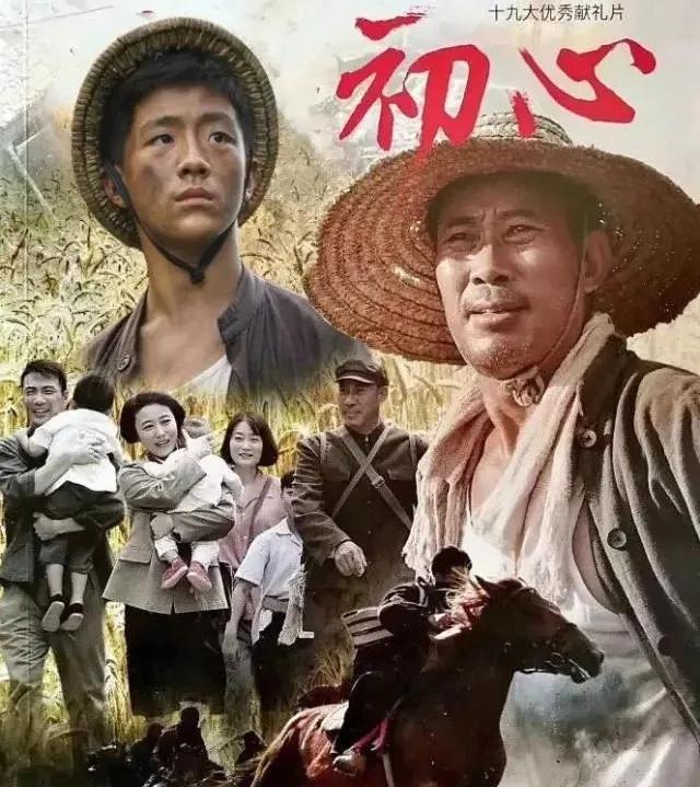 第二部：《初心》（2018）