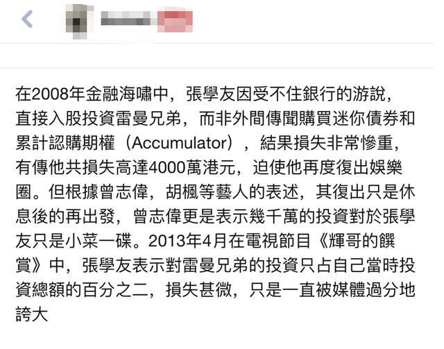 后来张学友开启的全球巡回演唱会更被指是为赚钱还债。