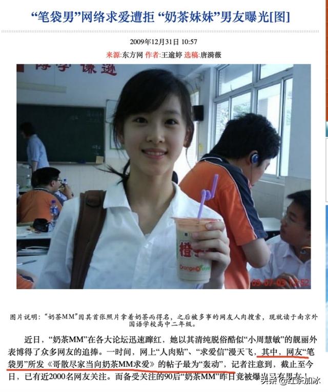 《东方网》报道当年奶茶妹妹“求爱信”事件