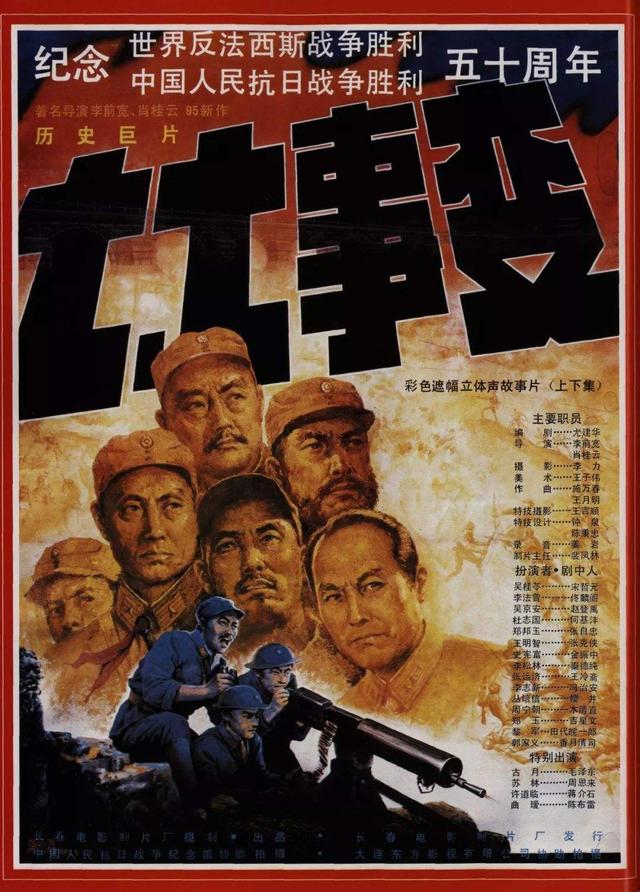 杜志国《七七事变》海报（1995年）