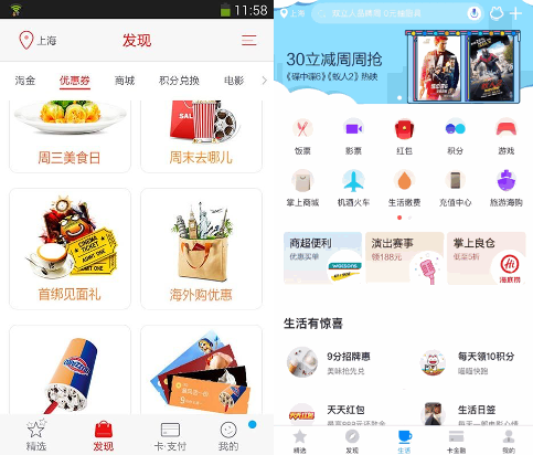 图2:掌上生活App4.0与7.0