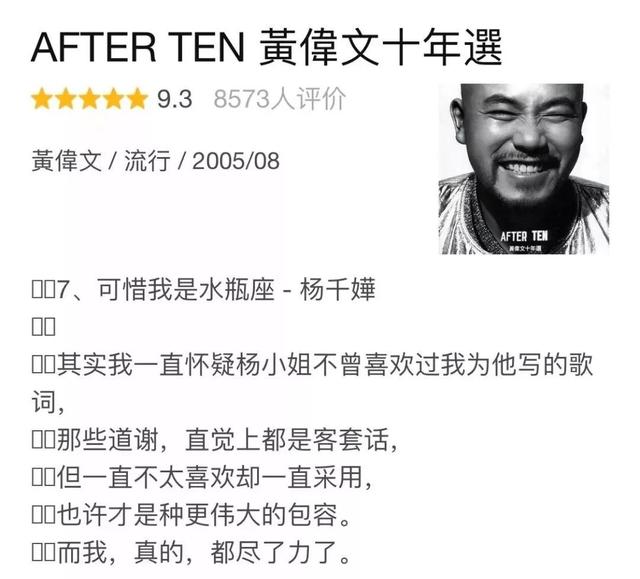 黄伟文《AFTER TEN 十年选》