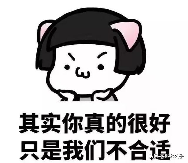 那么男人说不合适的原因到底是什么？