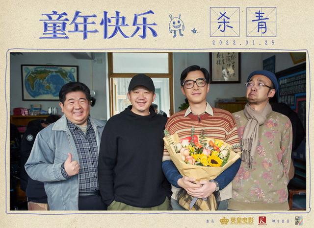 电影《童年快乐》监制饶晓志与导演王子川、特邀出演金世佳