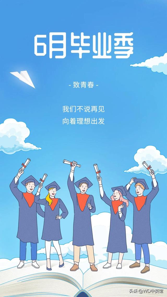 •毕业快乐