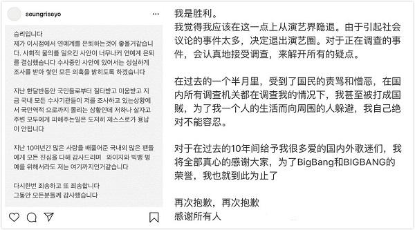 胜利通过个人INS宣布隐退，截至发稿经纪公司YG未作出回应