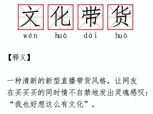 这个词，是网友在看完央视主持人朱广权带货直播后发明的。