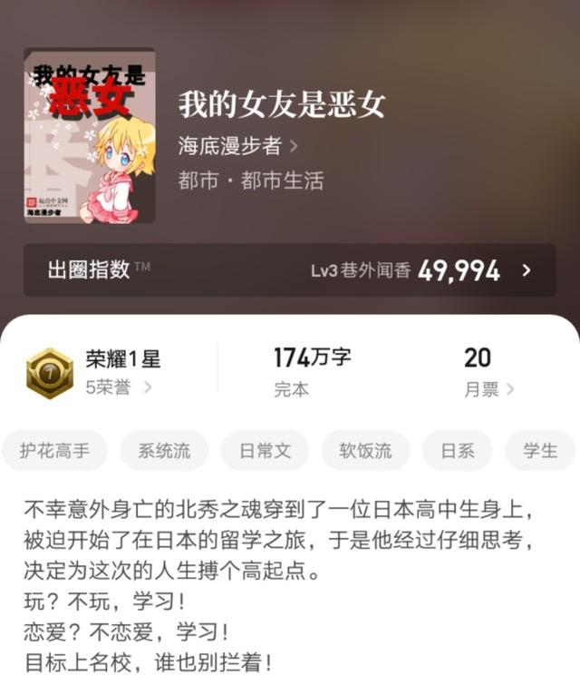 起点高人气作者海底漫步者的成名作，一本日轻向的小说。