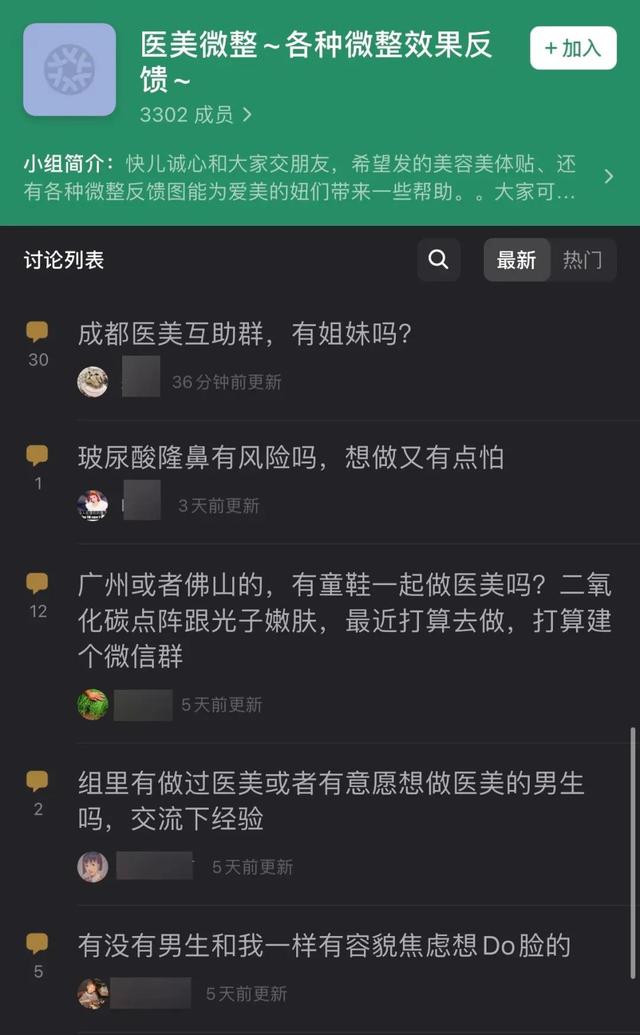 医美互助小组 图片来源：豆瓣App截图