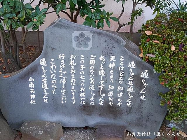 小田原市山角天神社