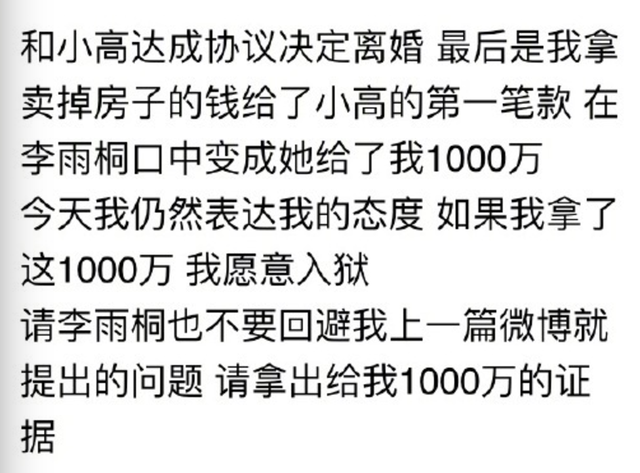 顺带po出了自己付给过李雨桐1079万的分红↓