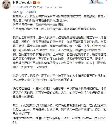 一个小时后，林宥嘉分享喜讯：她说好。