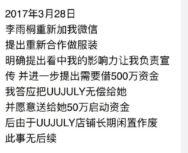 而就在今年9月5号，李雨桐家人再次联系薛之谦，再次要求赔偿↓