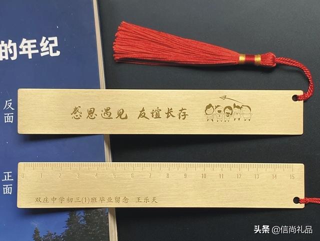 毕业纪念品推荐：金属直尺可定制刻字