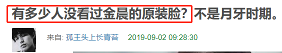 （网友发帖爆料金晨成名前旧照，称那是她的原装脸）